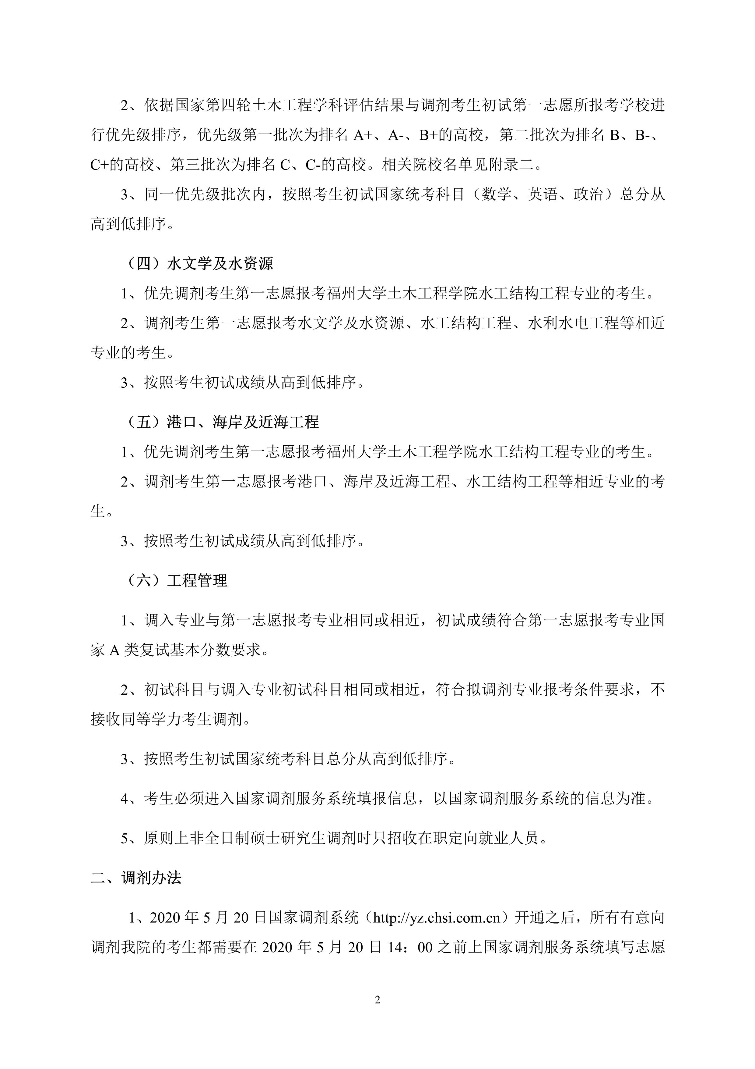 第5号公告-福利吧
2020年硕士研究生考生调剂办法_2