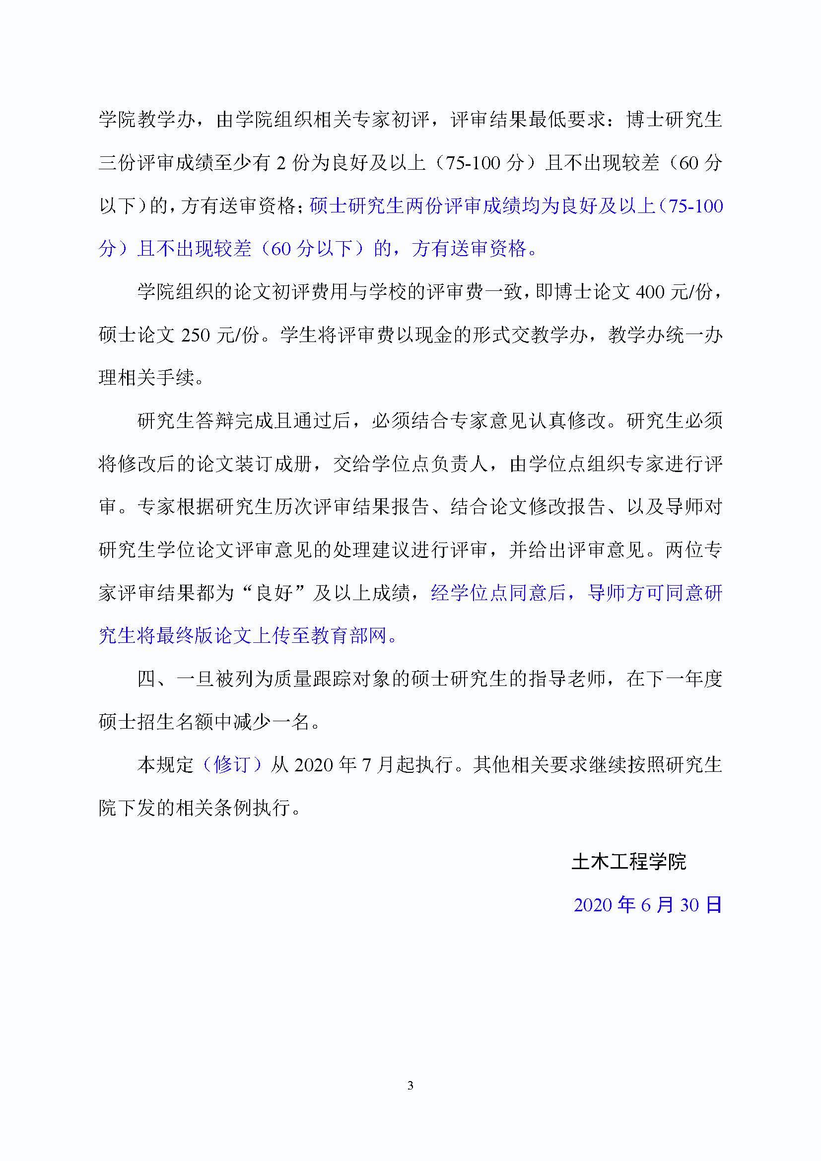 福大土研[2018] 2号—福利吧
关于加强研究生毕业与学位论文质量管理的补充规定（2020.6.30修订）_页面_3