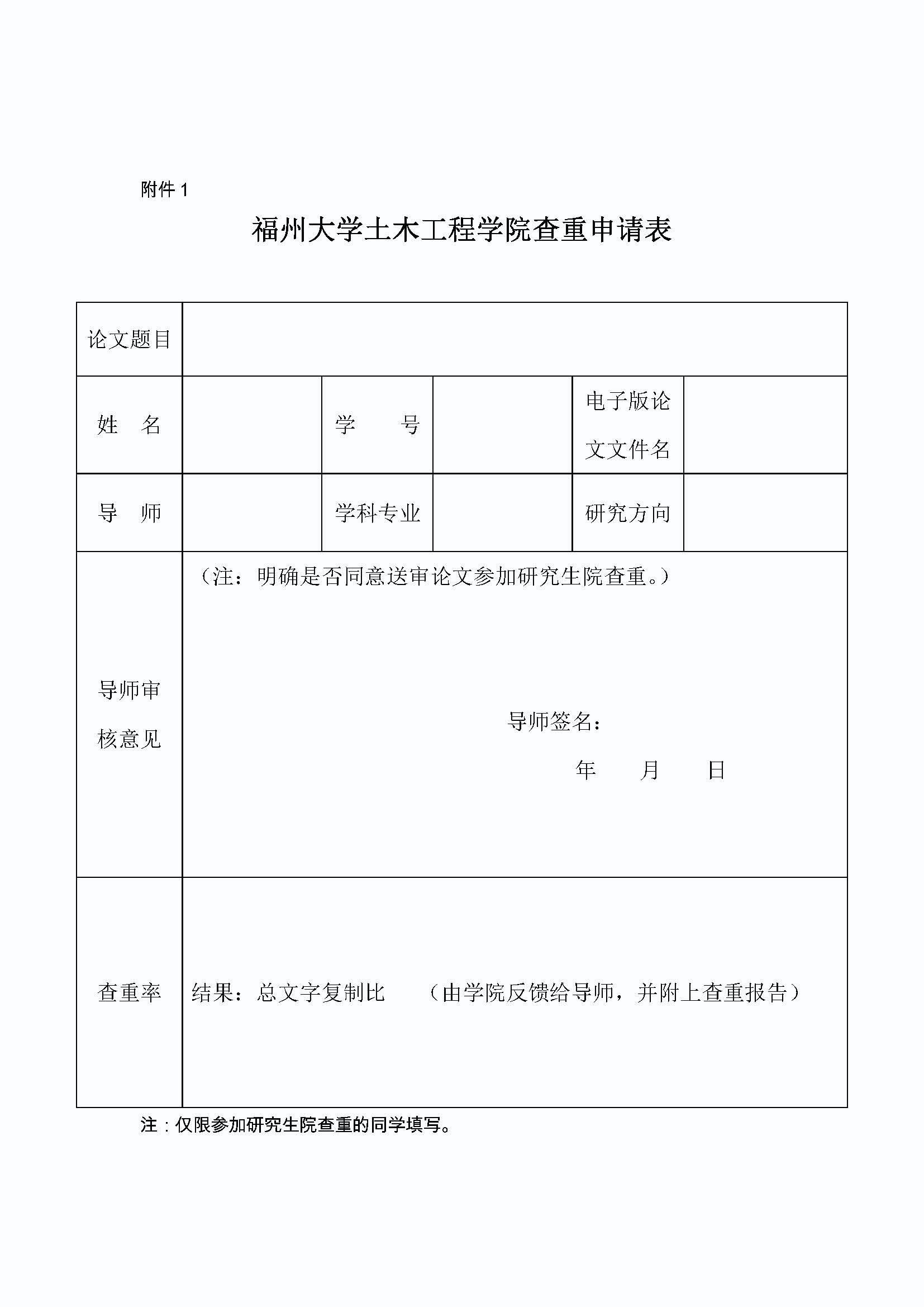 福大土研[2016] 1号-福利吧
关于研究生论文查重的补充规定_页面_2