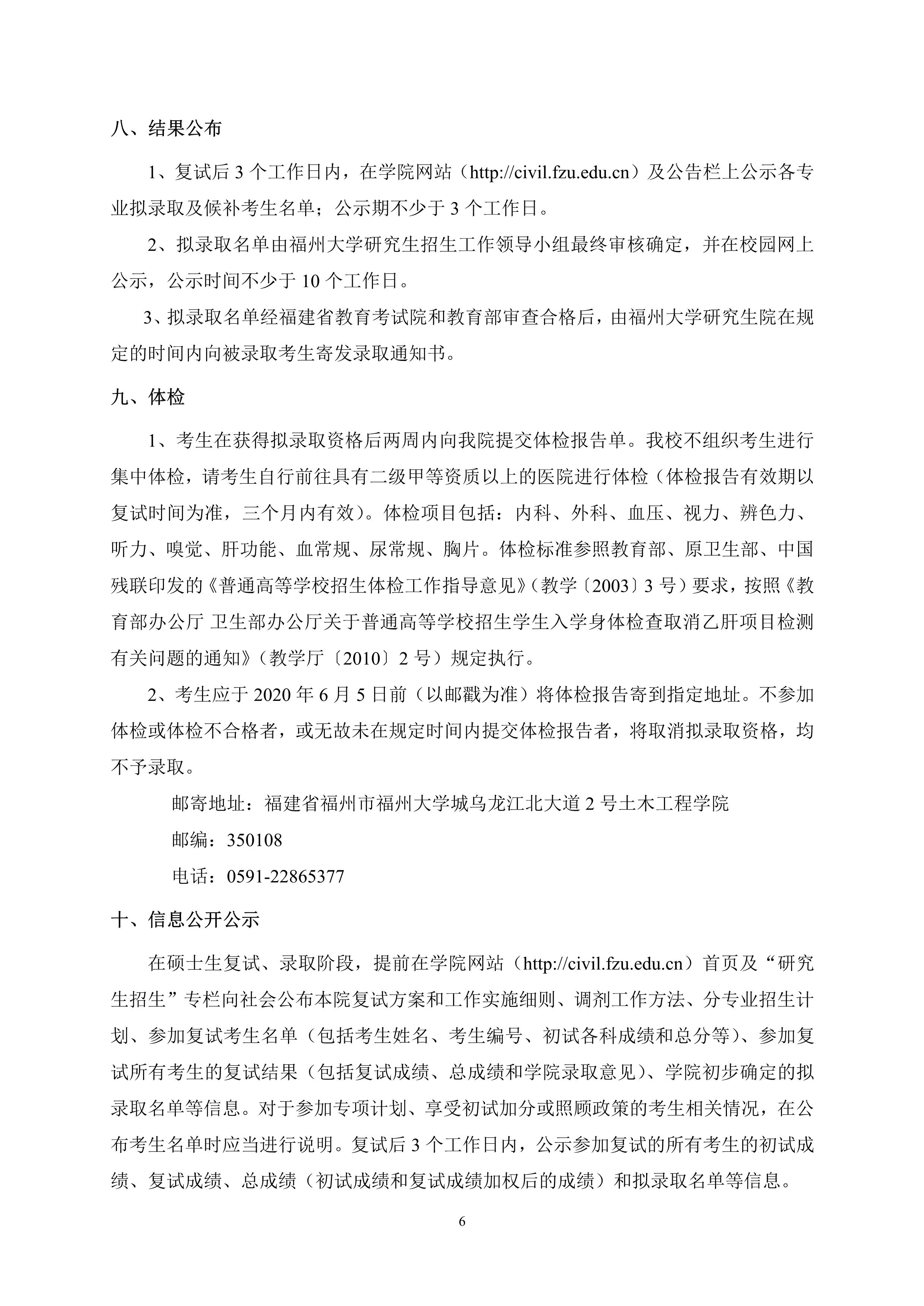 第4号公告-福利吧
2020年招收硕士研究生复试录取方案2_1