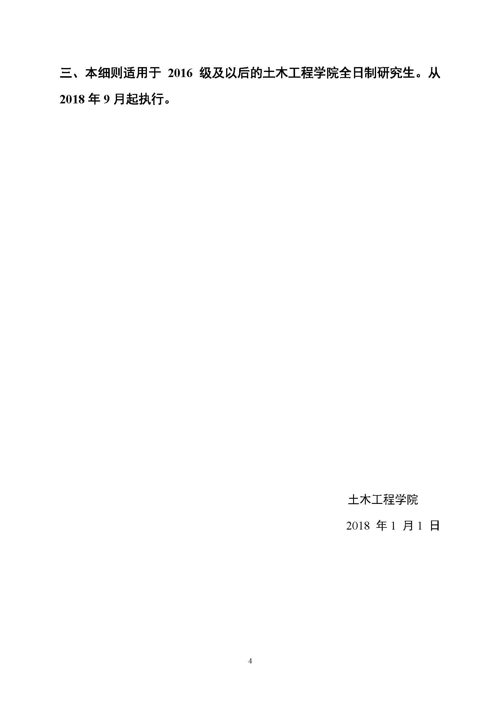 福大土研[2018] 1号—福利吧
全日制研究生培养经费实施细则及报账流程_页面_4