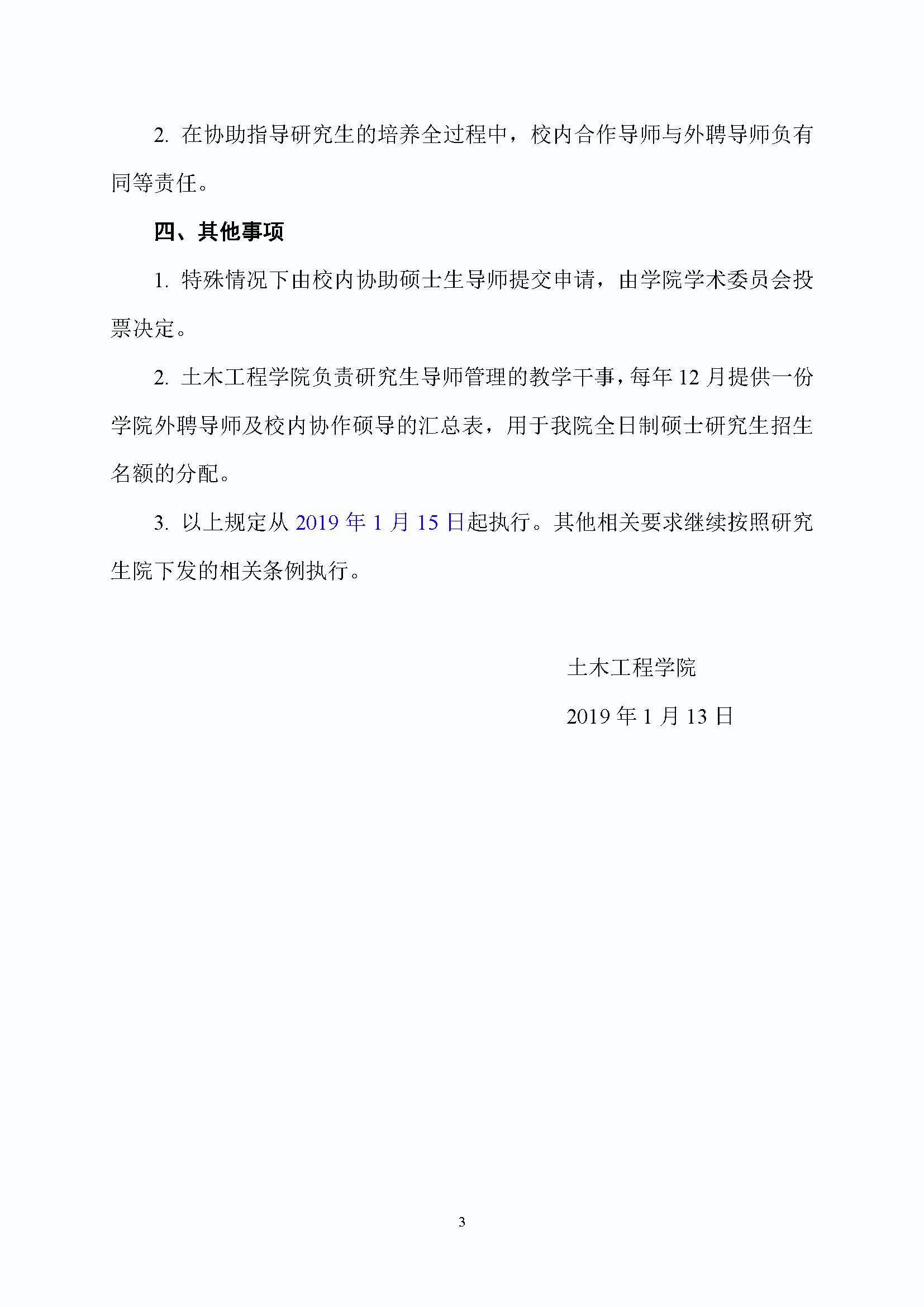 福大土研[2019] 1号-福利吧
外聘导师招收全日制硕士研究生的管理规定_页面_3