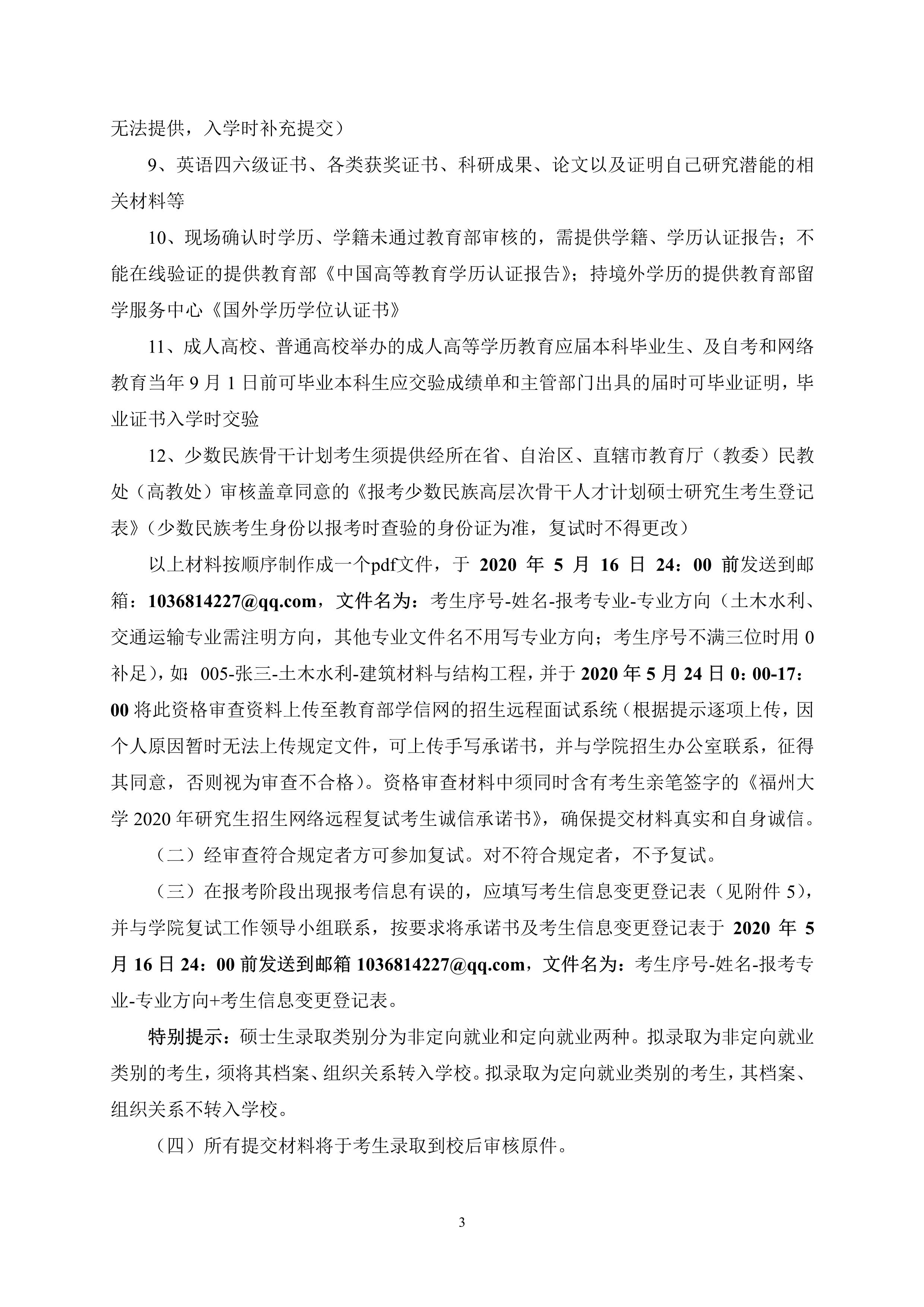 第4号公告-福利吧
2020年招收硕士研究生复试录取方案_3