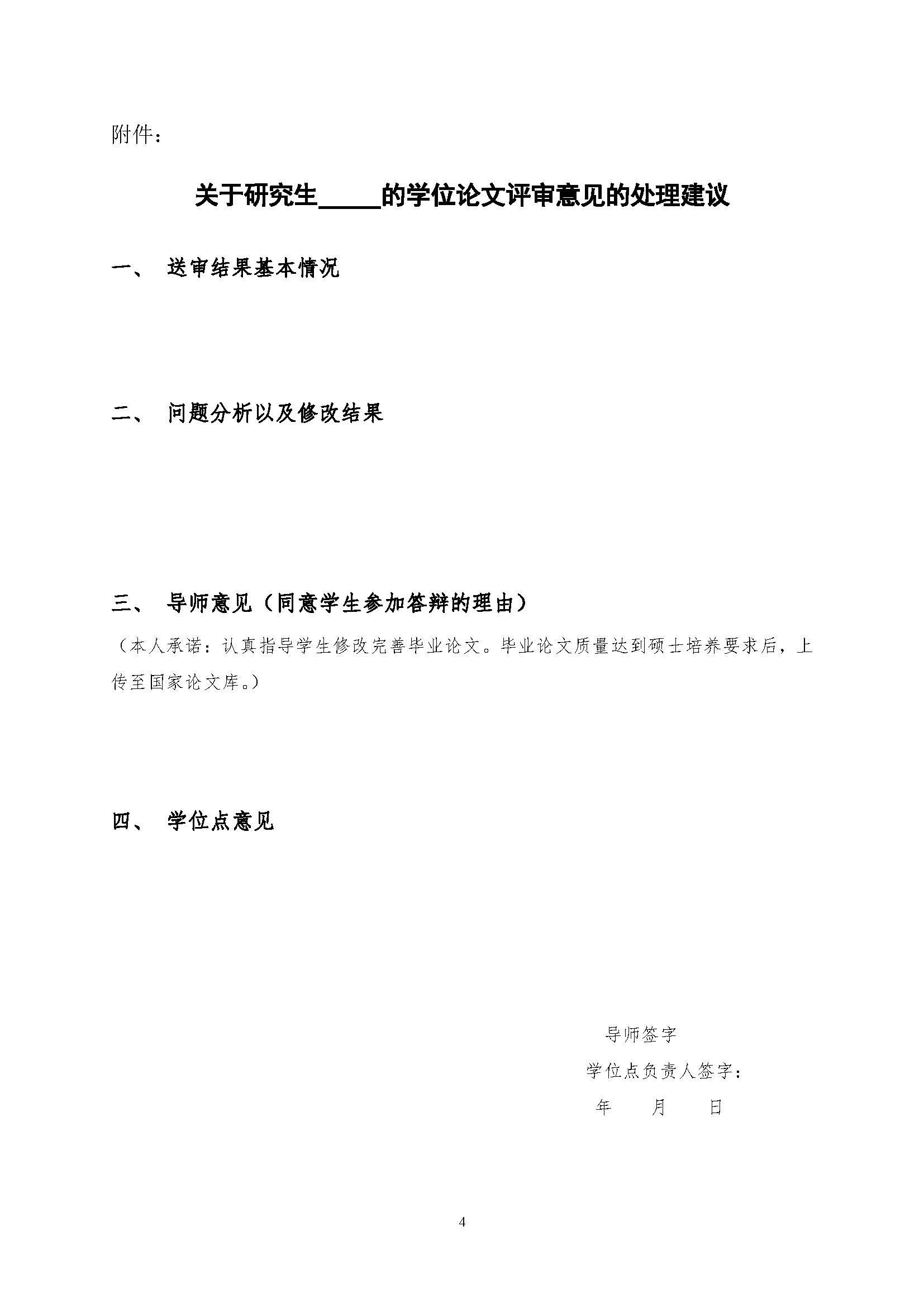 福大土研[2018] 2号—福利吧
关于加强研究生毕业与学位论文质量管理的补充规定（2020.6.30修订）_页面_4