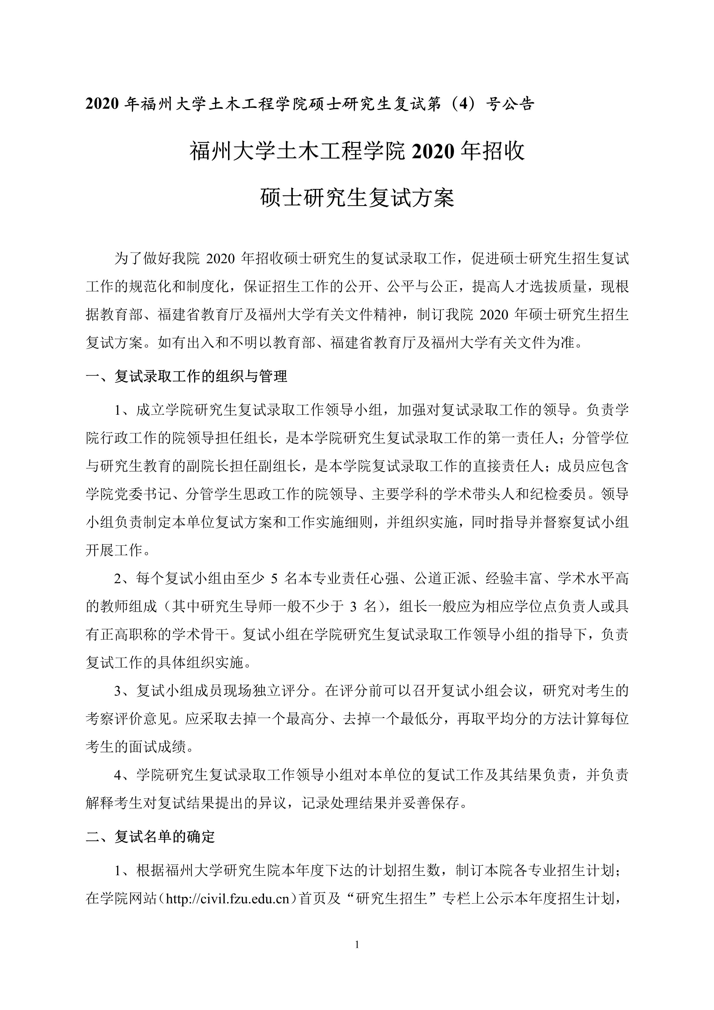 第4号公告-福利吧
2020年招收硕士研究生复试录取方案_1