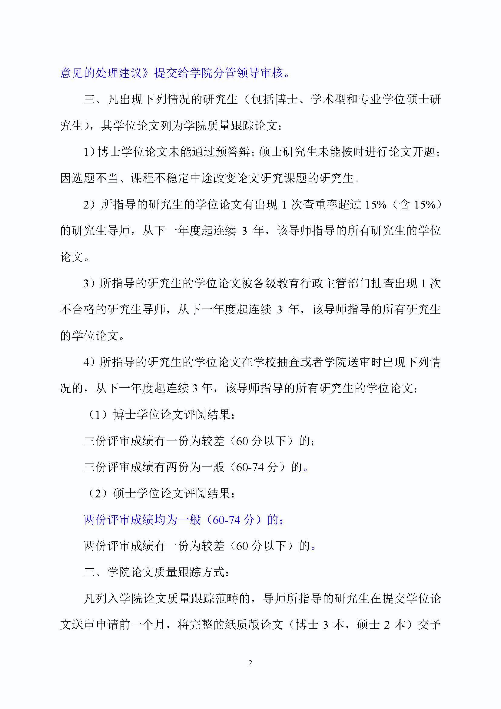 福大土研[2018] 2号—福利吧
关于加强研究生毕业与学位论文质量管理的补充规定（2020.6.30修订）_页面_2